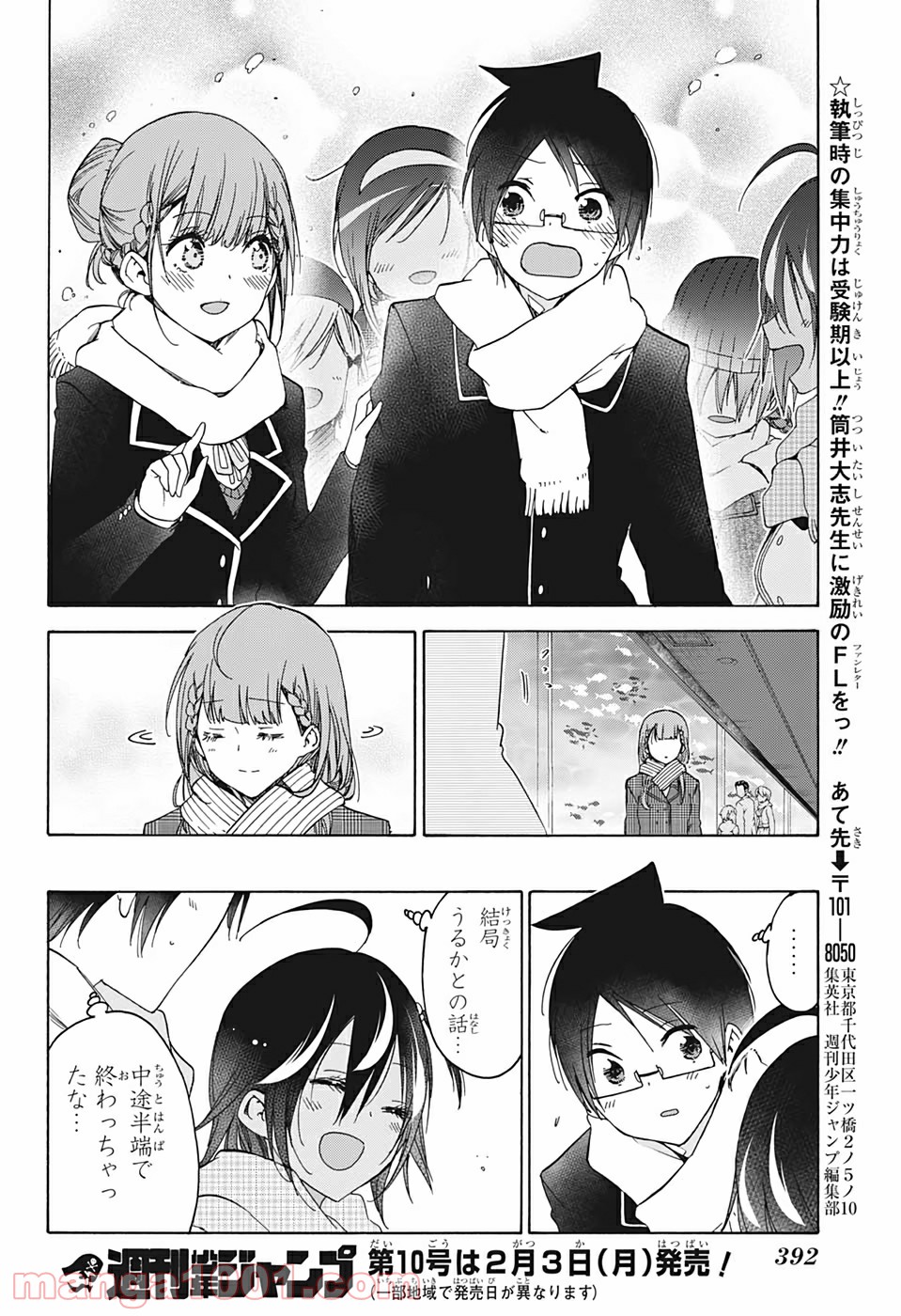 ぼくたちは勉強ができない 第144話 - Page 18