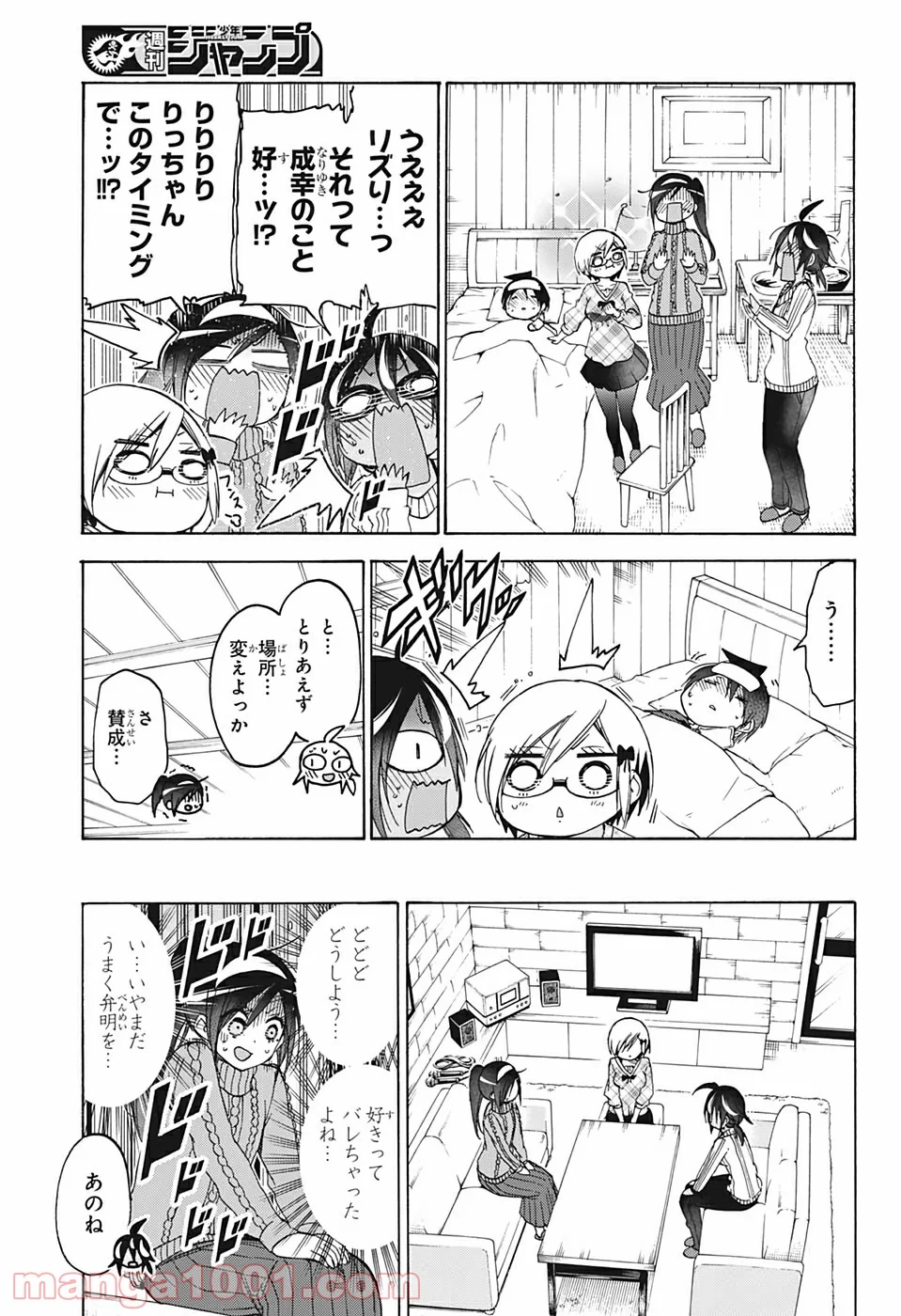 ぼくたちは勉強ができない - 第144話 - Page 3