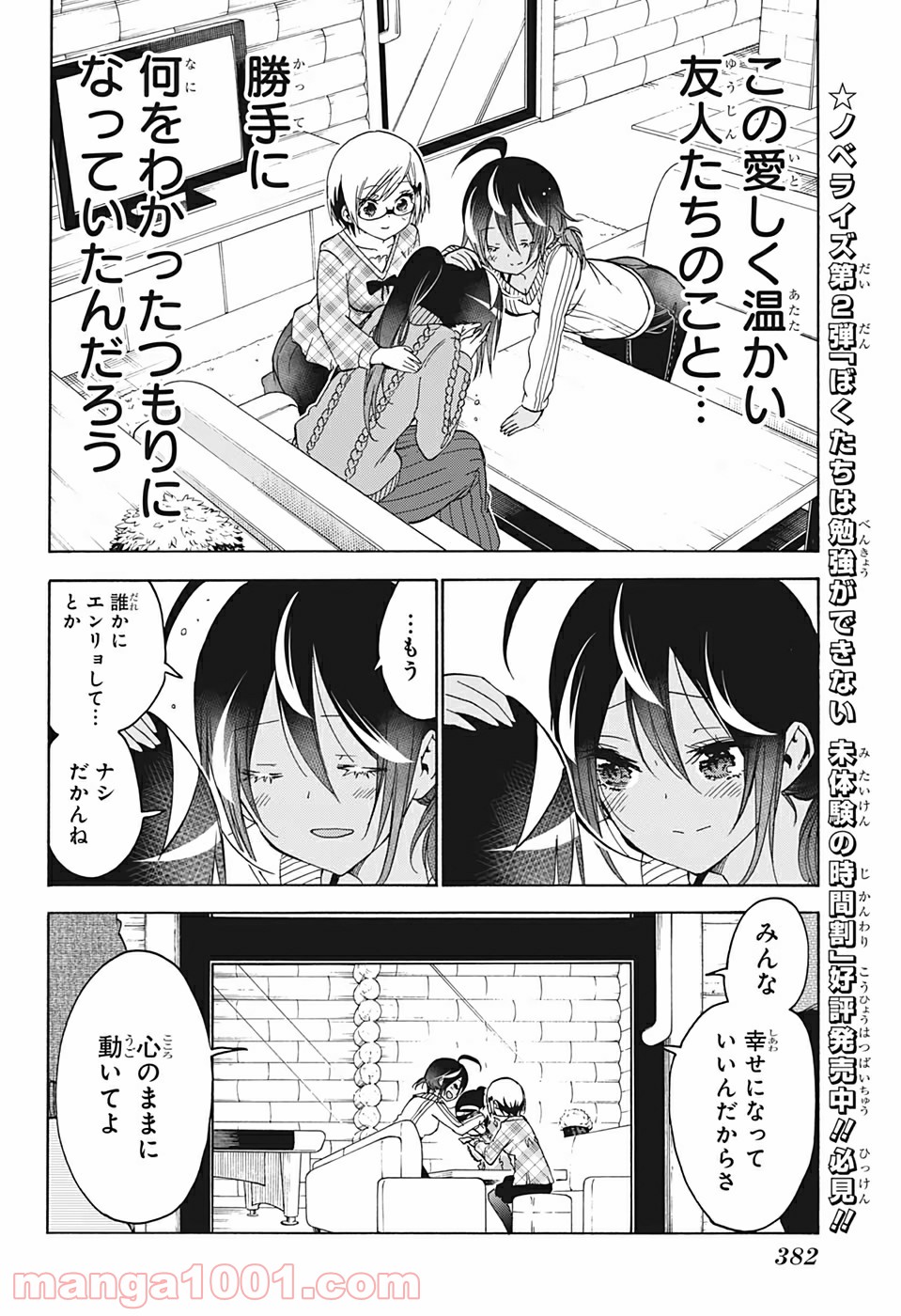 ぼくたちは勉強ができない - 第144話 - Page 8