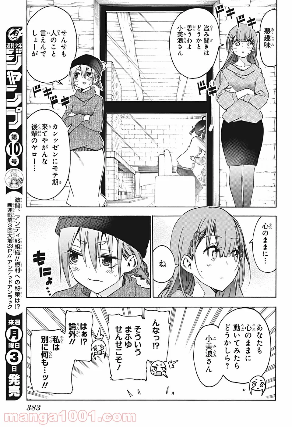 ぼくたちは勉強ができない 第144話 - Page 9