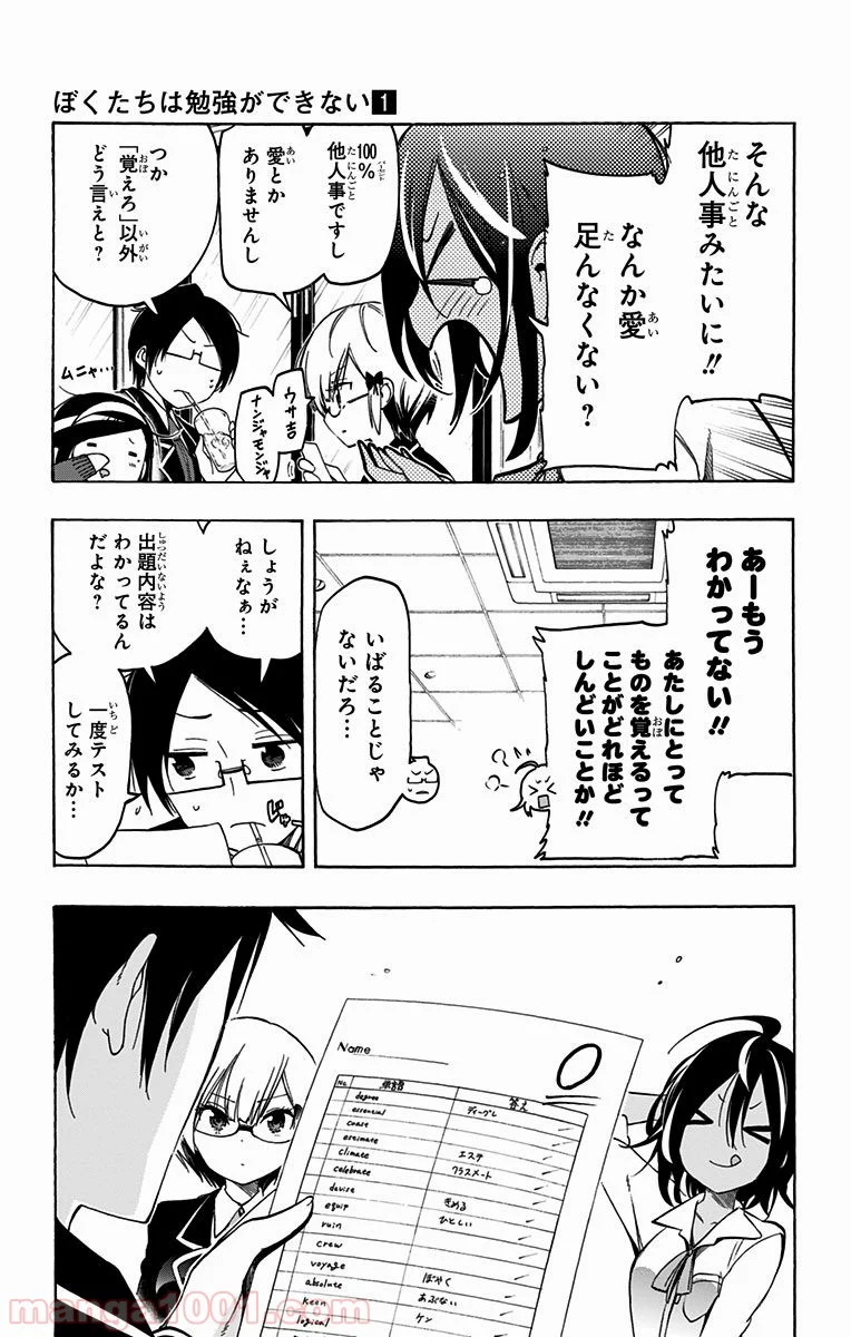 ぼくたちは勉強ができない 第7話 - Page 3