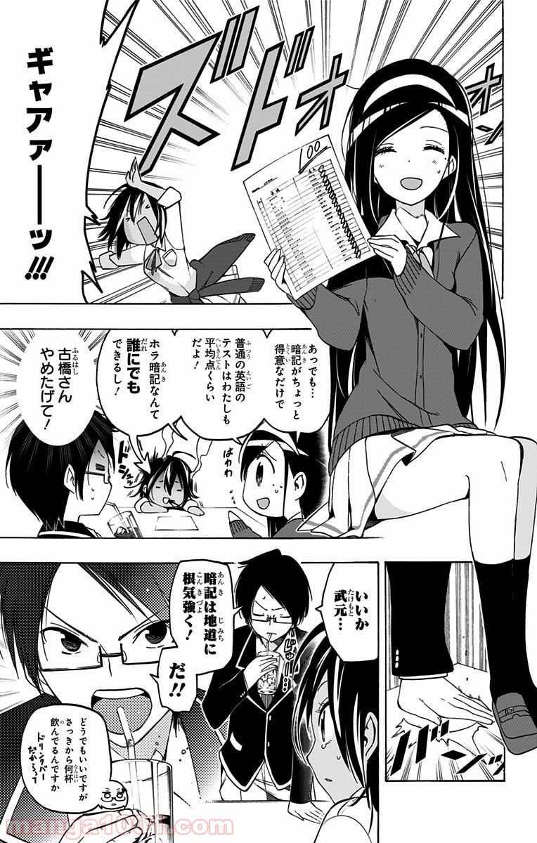 ぼくたちは勉強ができない 第7話 - Page 5