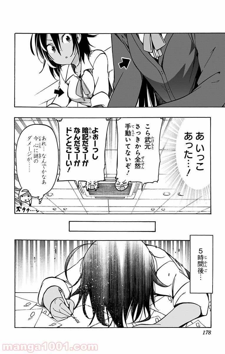 ぼくたちは勉強ができない 第7話 - Page 8