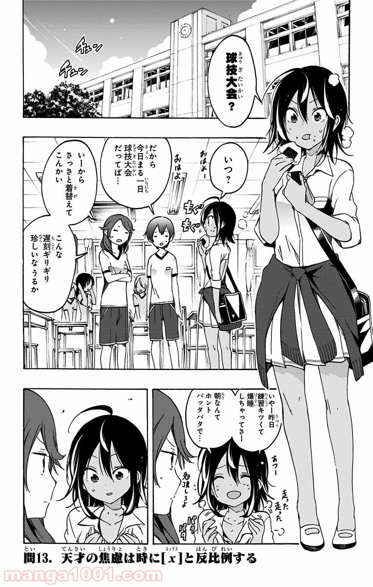 ぼくたちは勉強ができない - 第13話 - Page 1