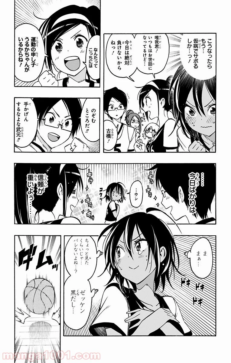 ぼくたちは勉強ができない - 第13話 - Page 7