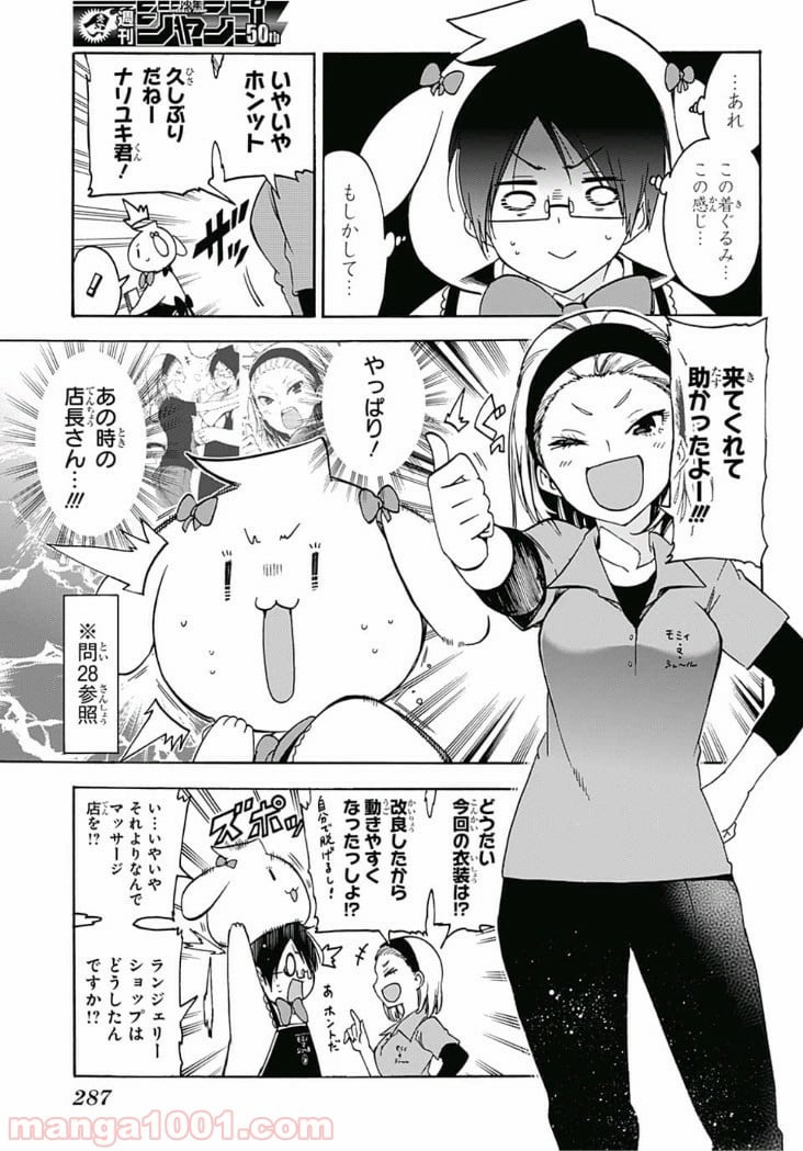 ぼくたちは勉強ができない 第79話 - Page 3