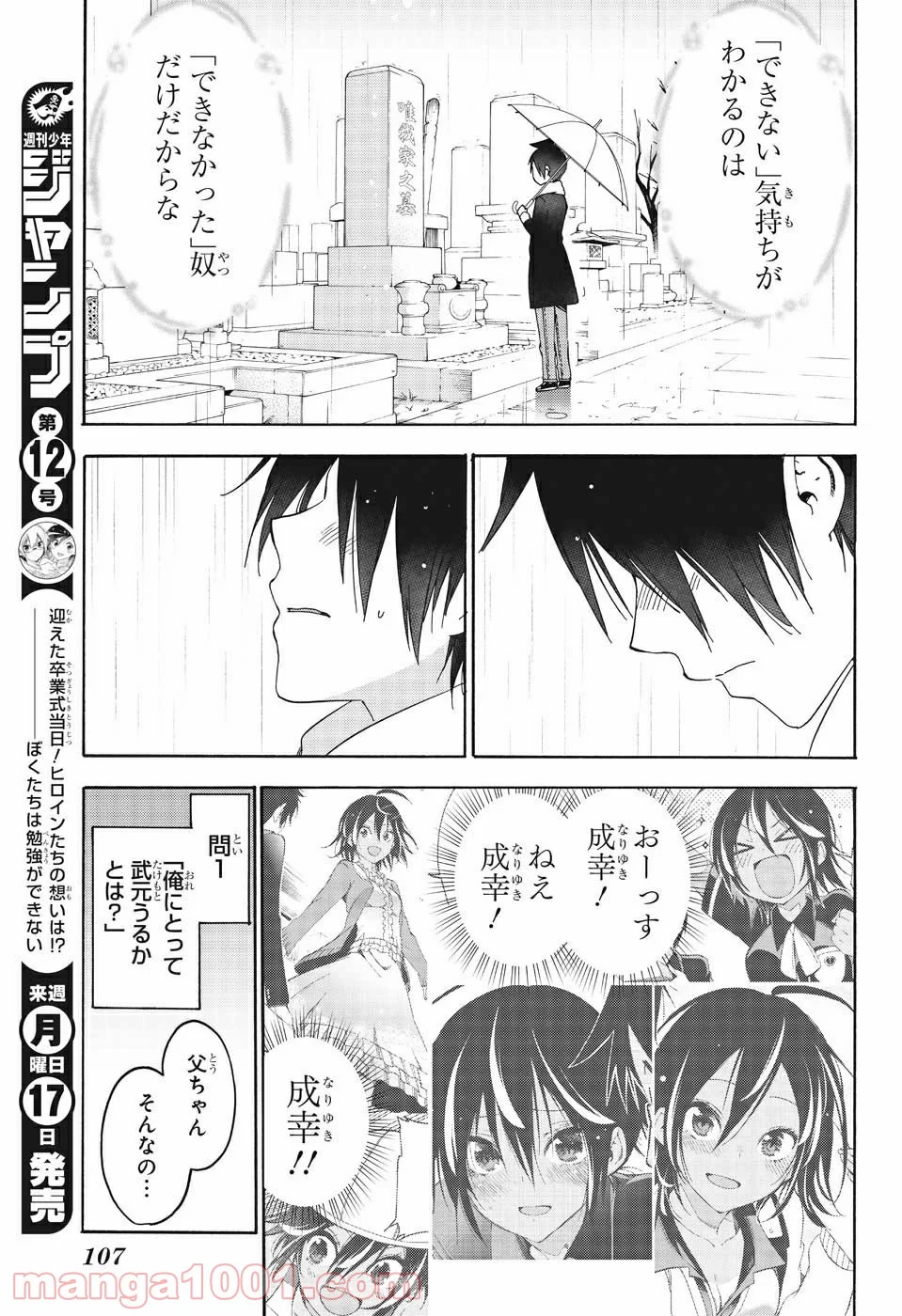 ぼくたちは勉強ができない - 第146話 - Page 17