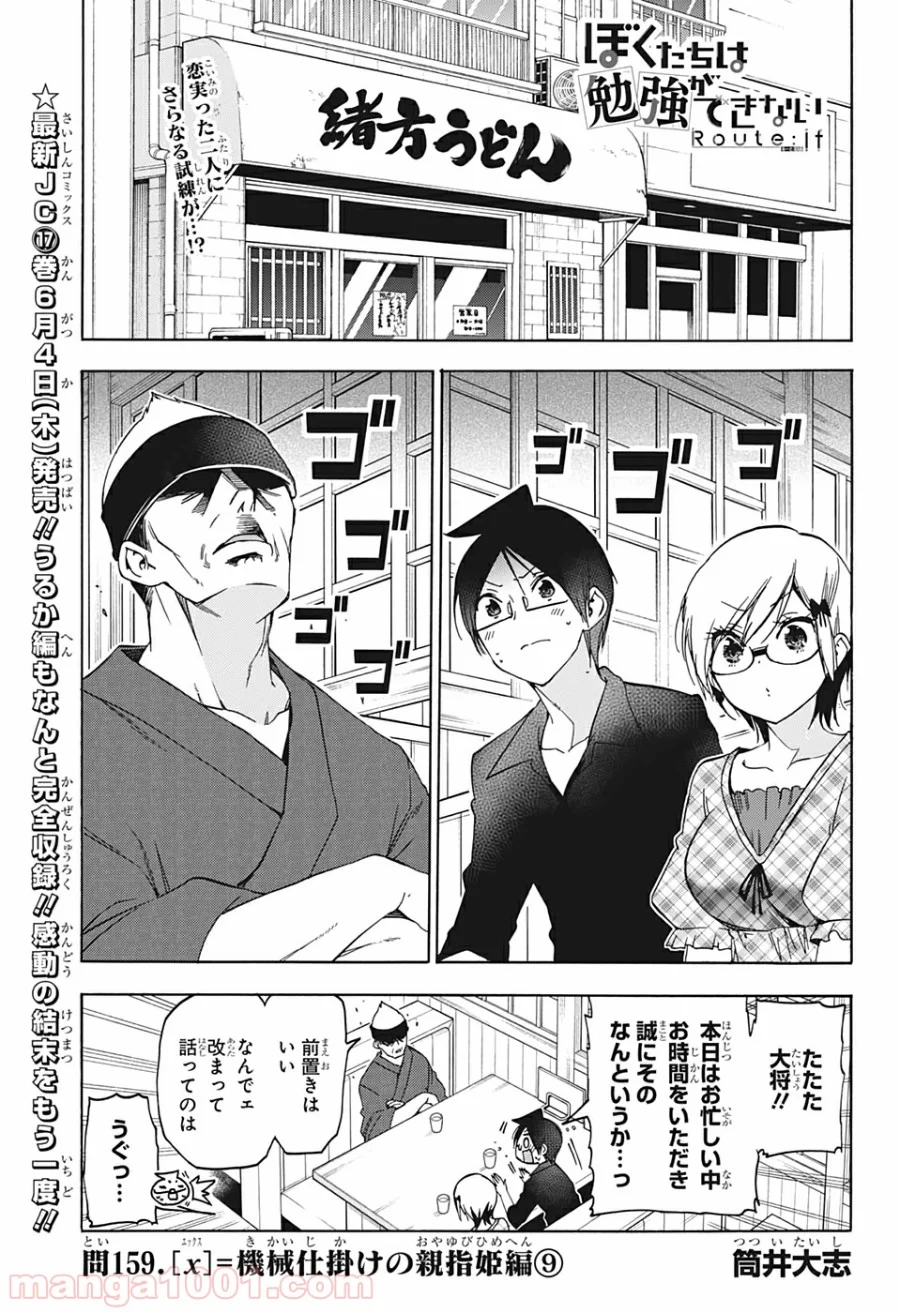 ぼくたちは勉強ができない - 第159話 - Page 2