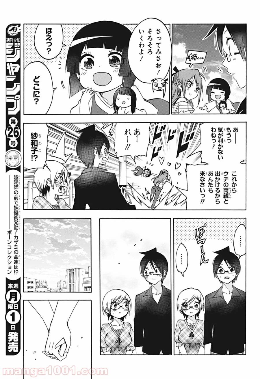 ぼくたちは勉強ができない - 第159話 - Page 12