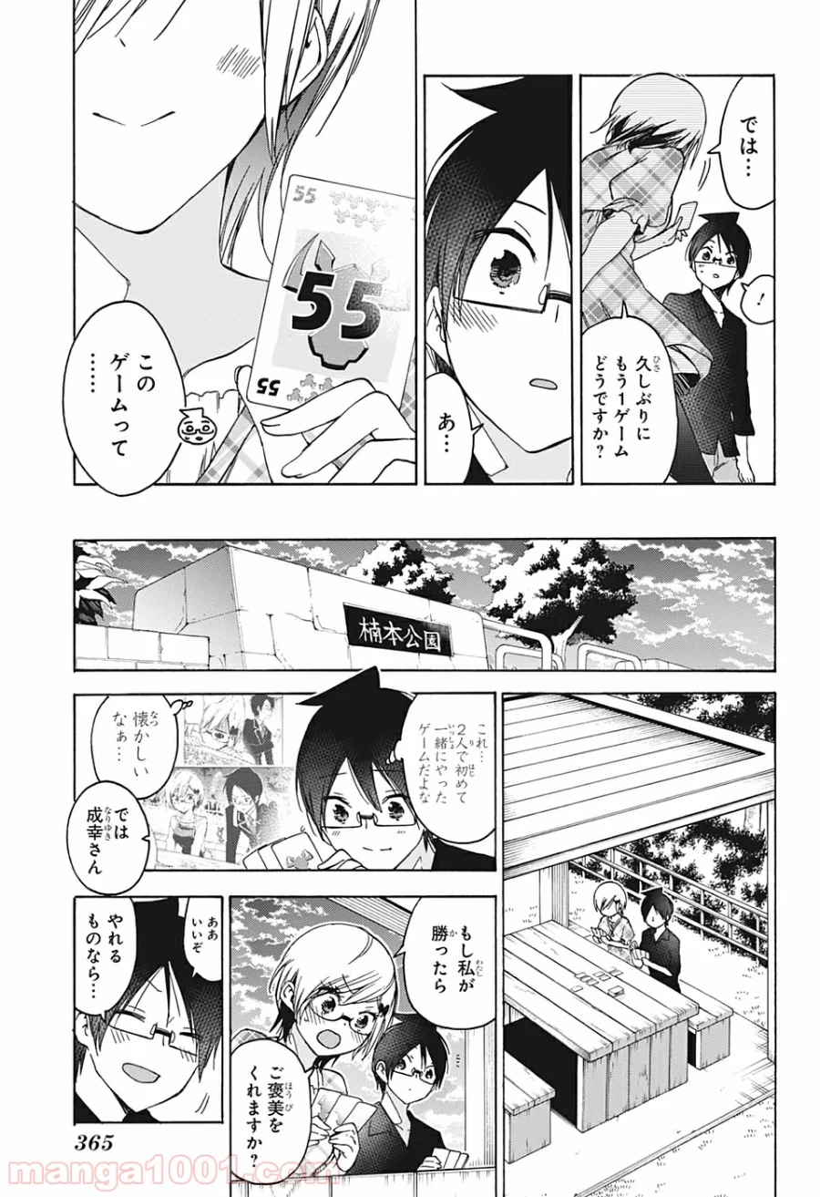 ぼくたちは勉強ができない - 第159話 - Page 14