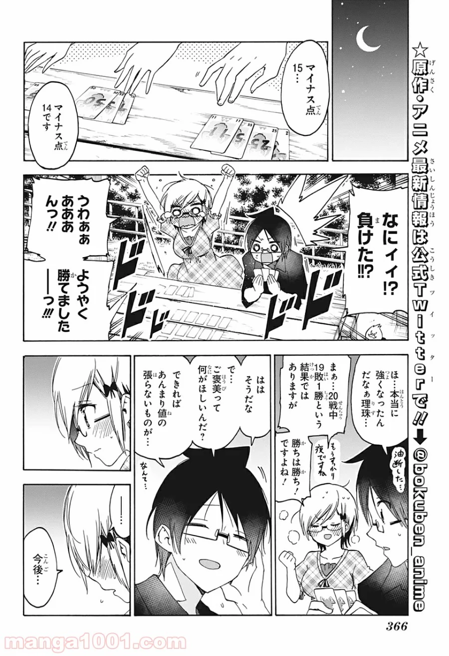 ぼくたちは勉強ができない - 第159話 - Page 15