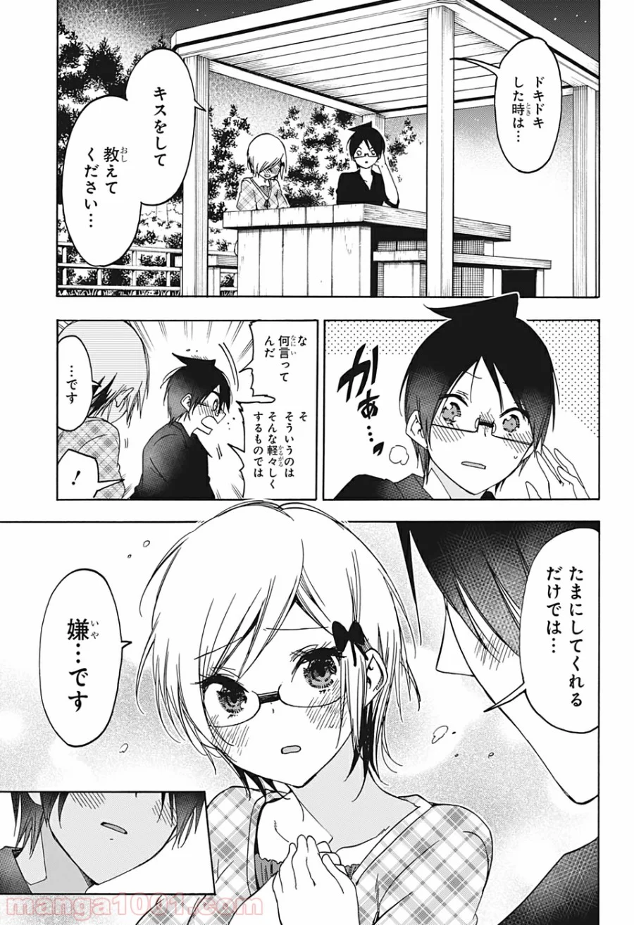 ぼくたちは勉強ができない - 第159話 - Page 16