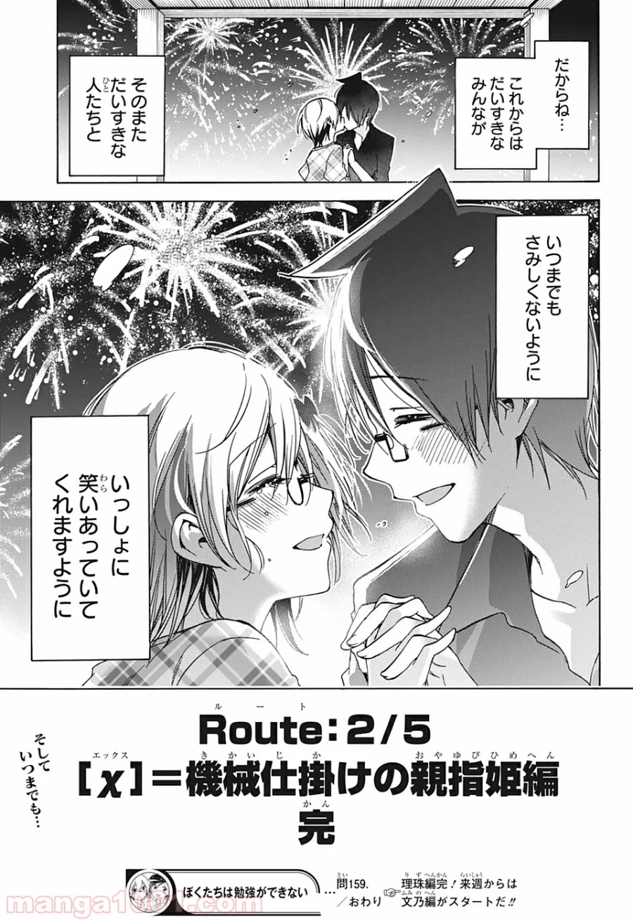 ぼくたちは勉強ができない - 第159話 - Page 20