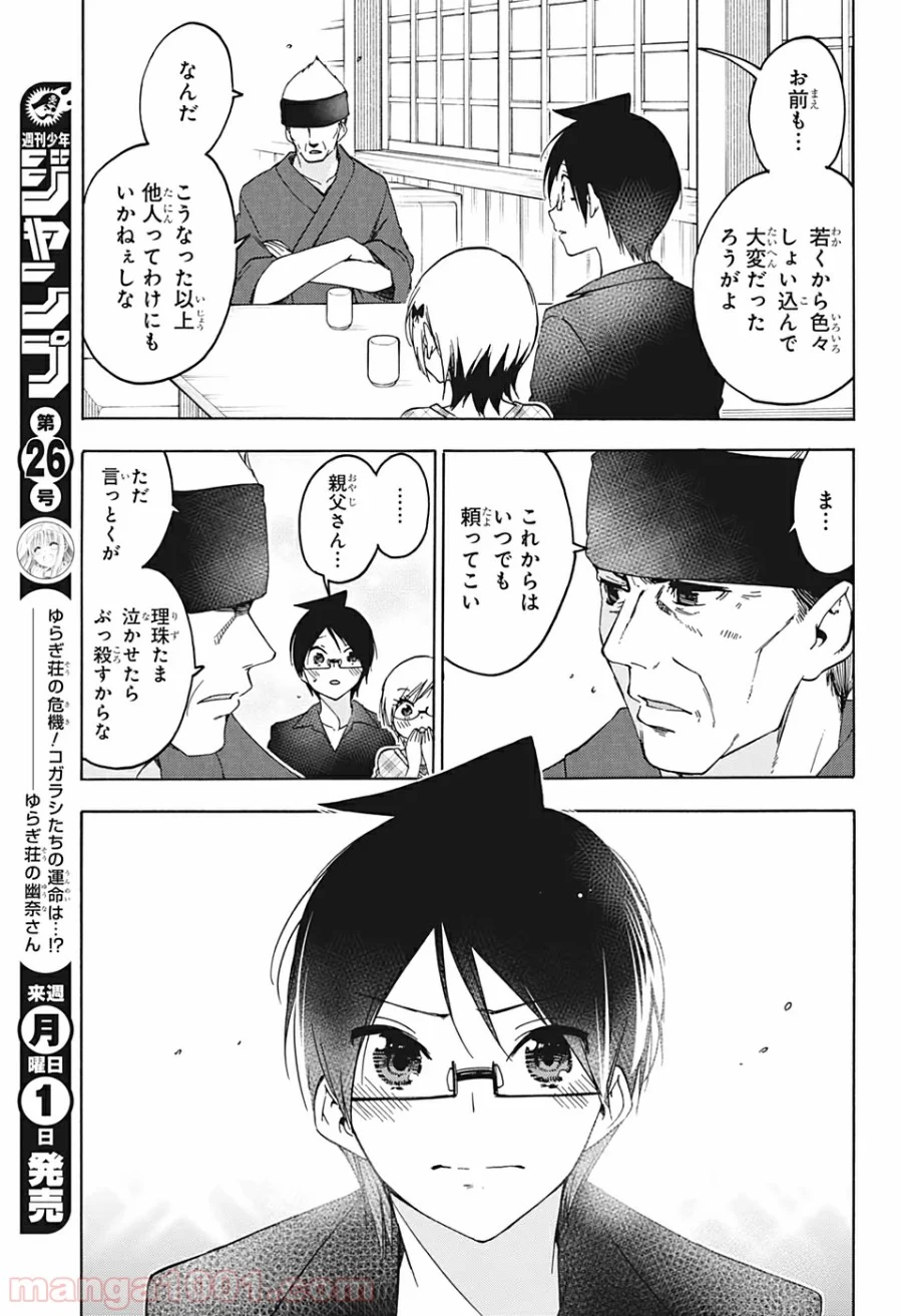 ぼくたちは勉強ができない - 第159話 - Page 4