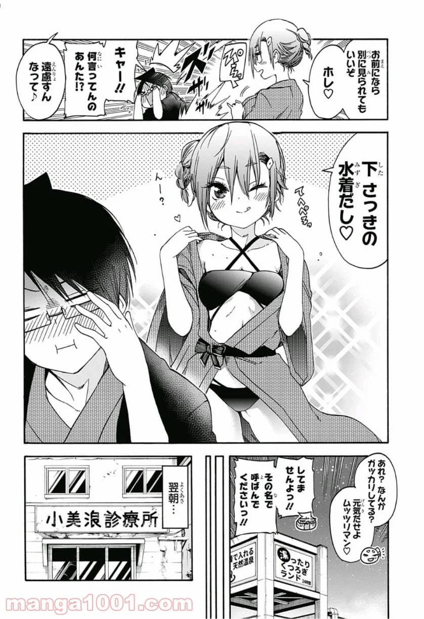 ぼくたちは勉強ができない 第118話 - Page 18