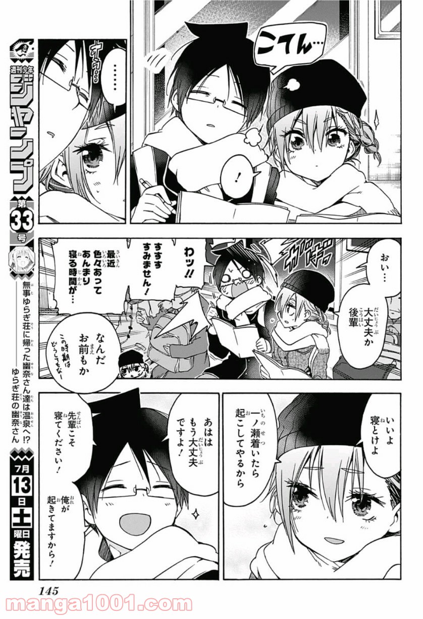 ぼくたちは勉強ができない 第118話 - Page 3