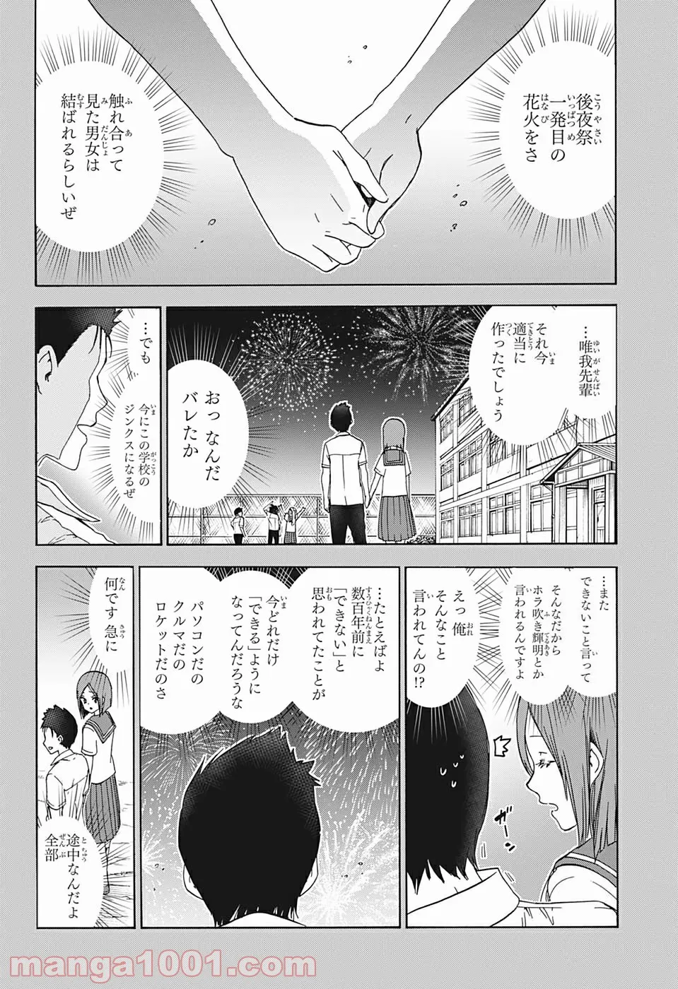 ぼくたちは勉強ができない 第188話 - Page 14