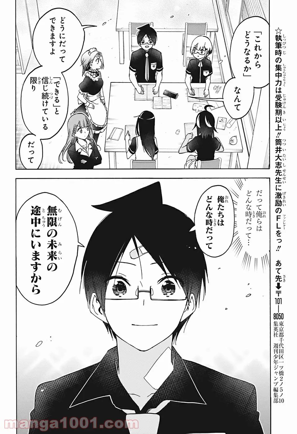 ぼくたちは勉強ができない 第188話 - Page 16