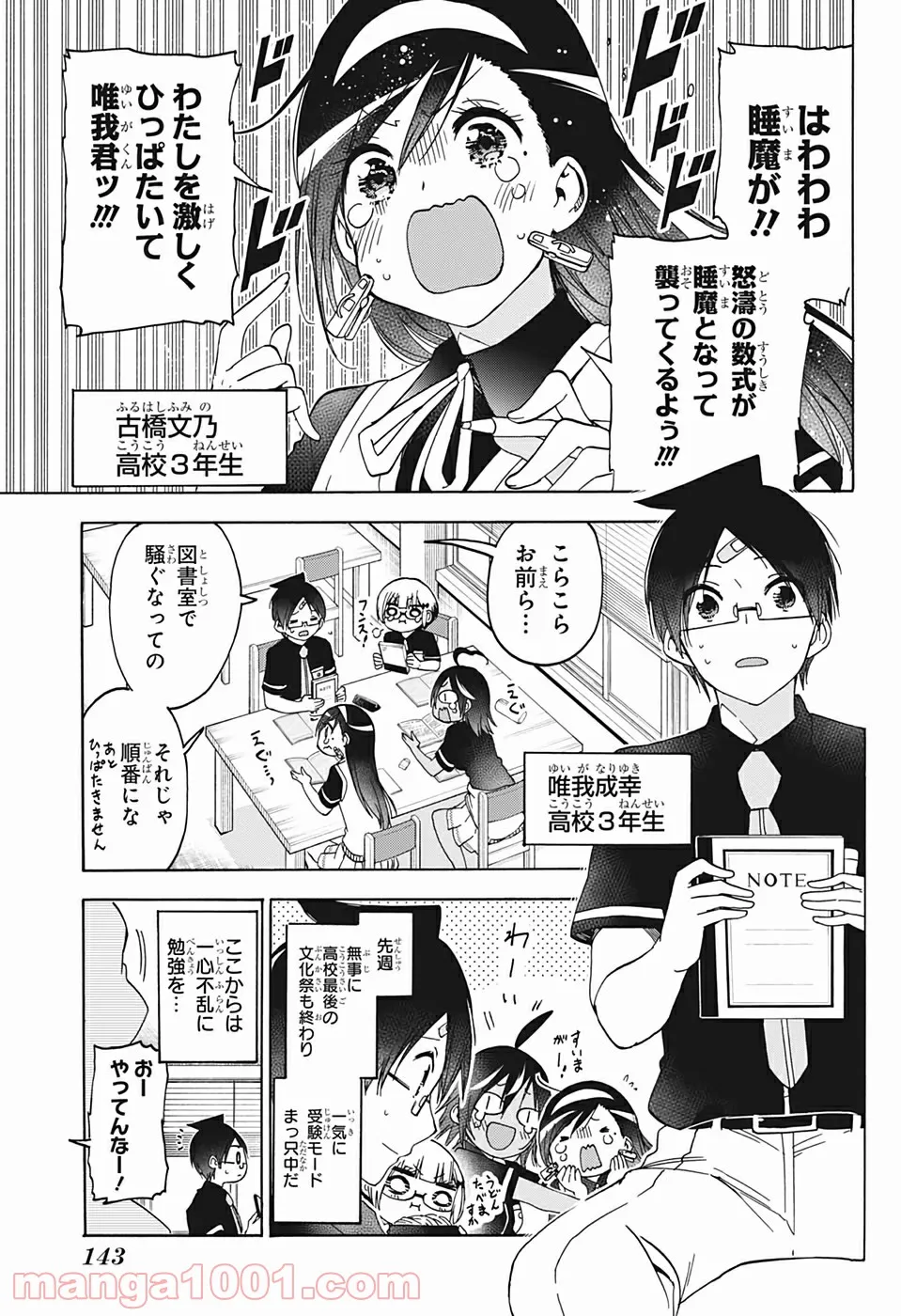 ぼくたちは勉強ができない 第188話 - Page 6