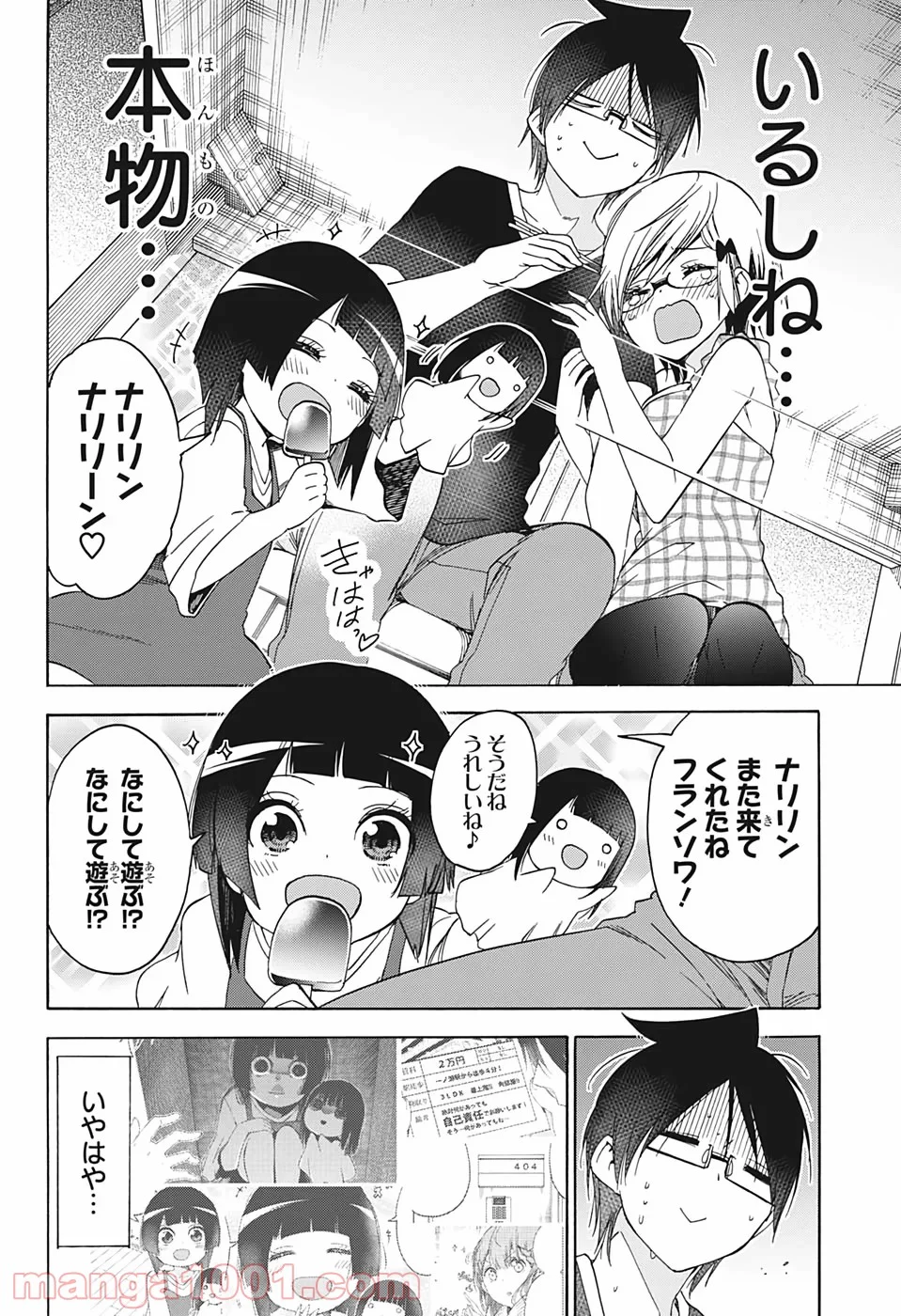 ぼくたちは勉強ができない 第151話 - Page 11