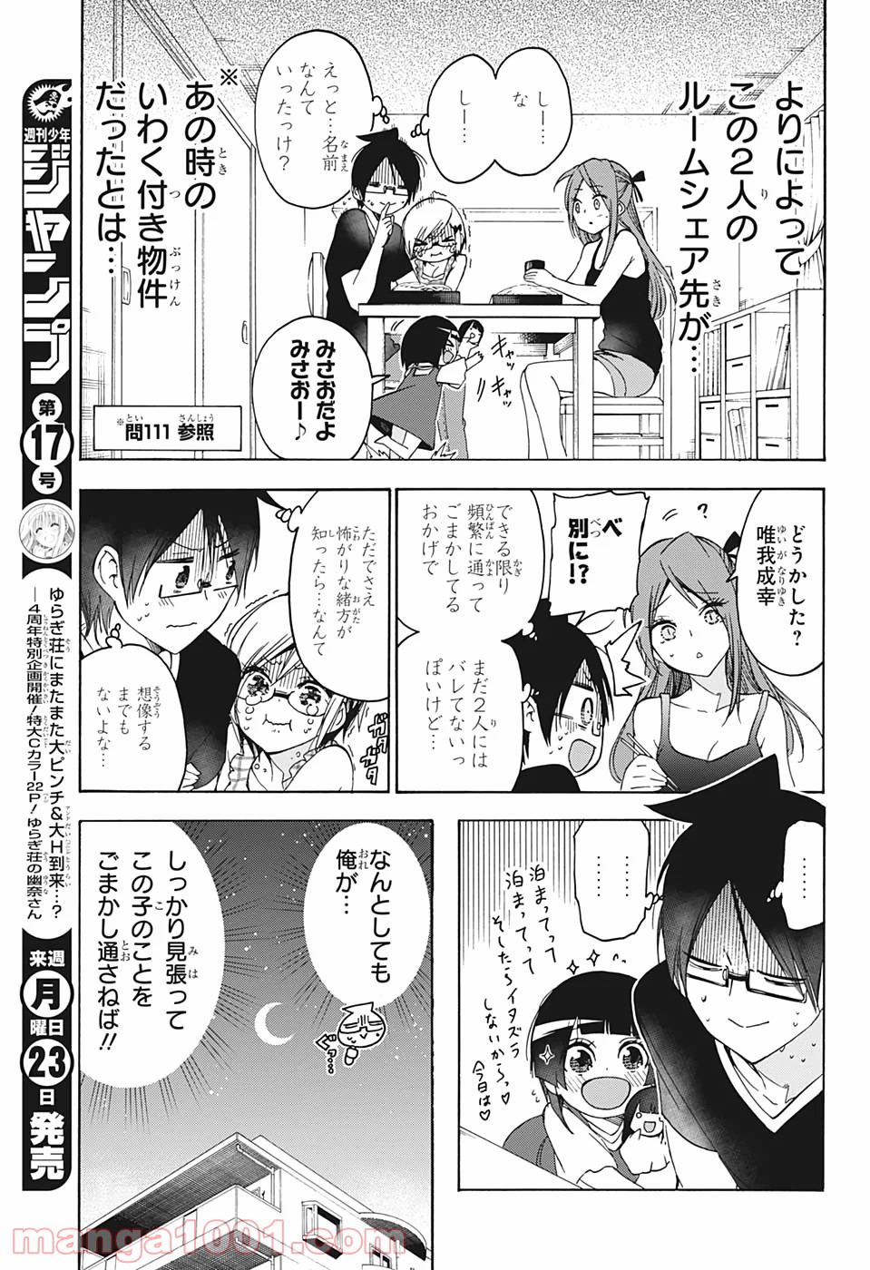 ぼくたちは勉強ができない - 第151話 - Page 12