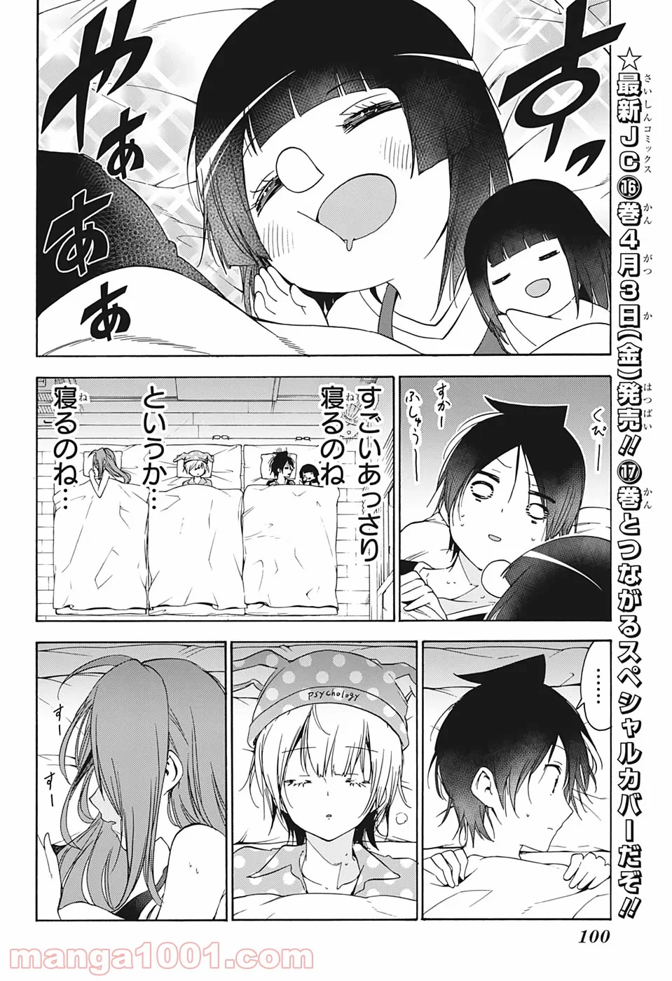 ぼくたちは勉強ができない 第151話 - Page 13