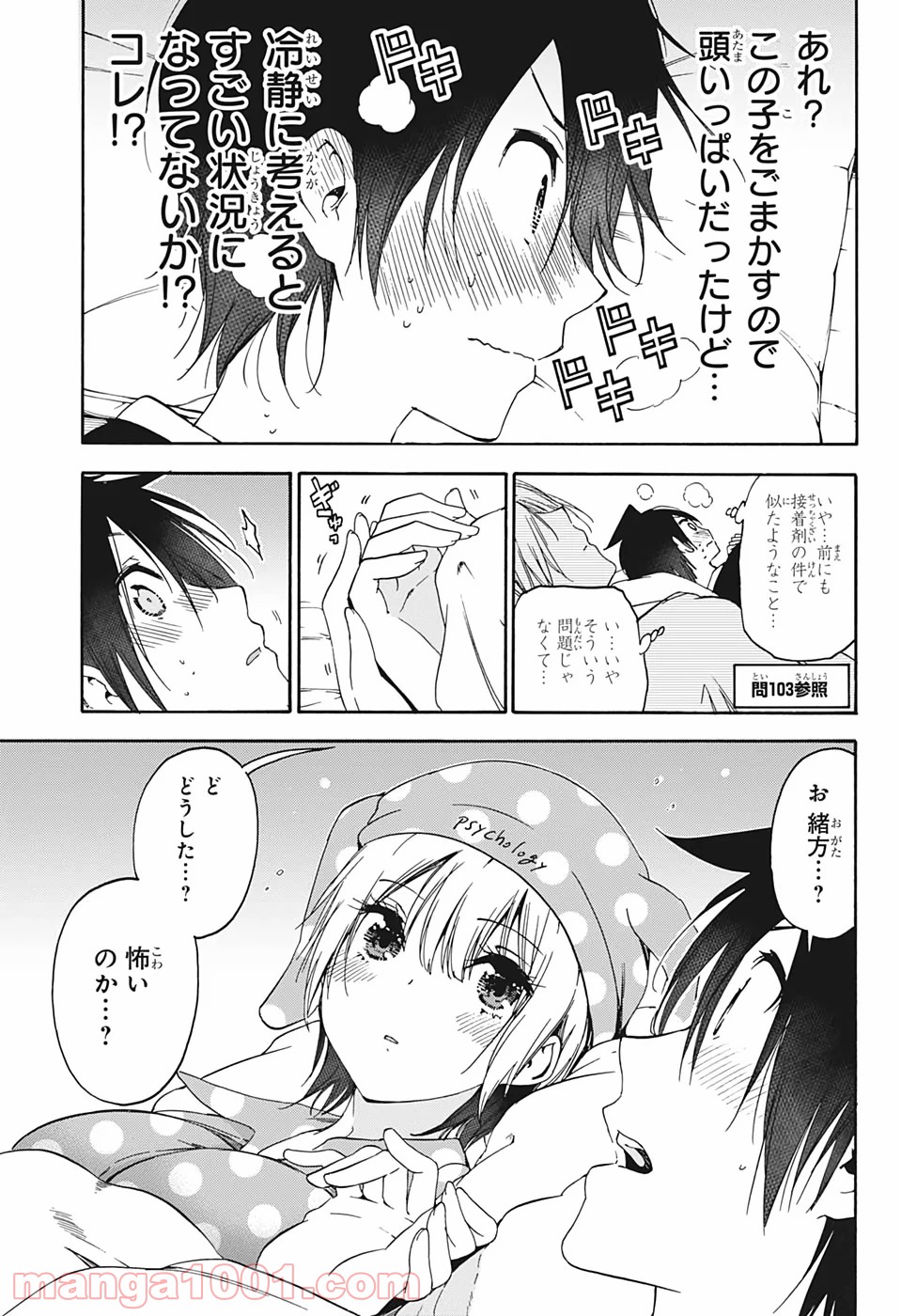 ぼくたちは勉強ができない 第151話 - Page 14