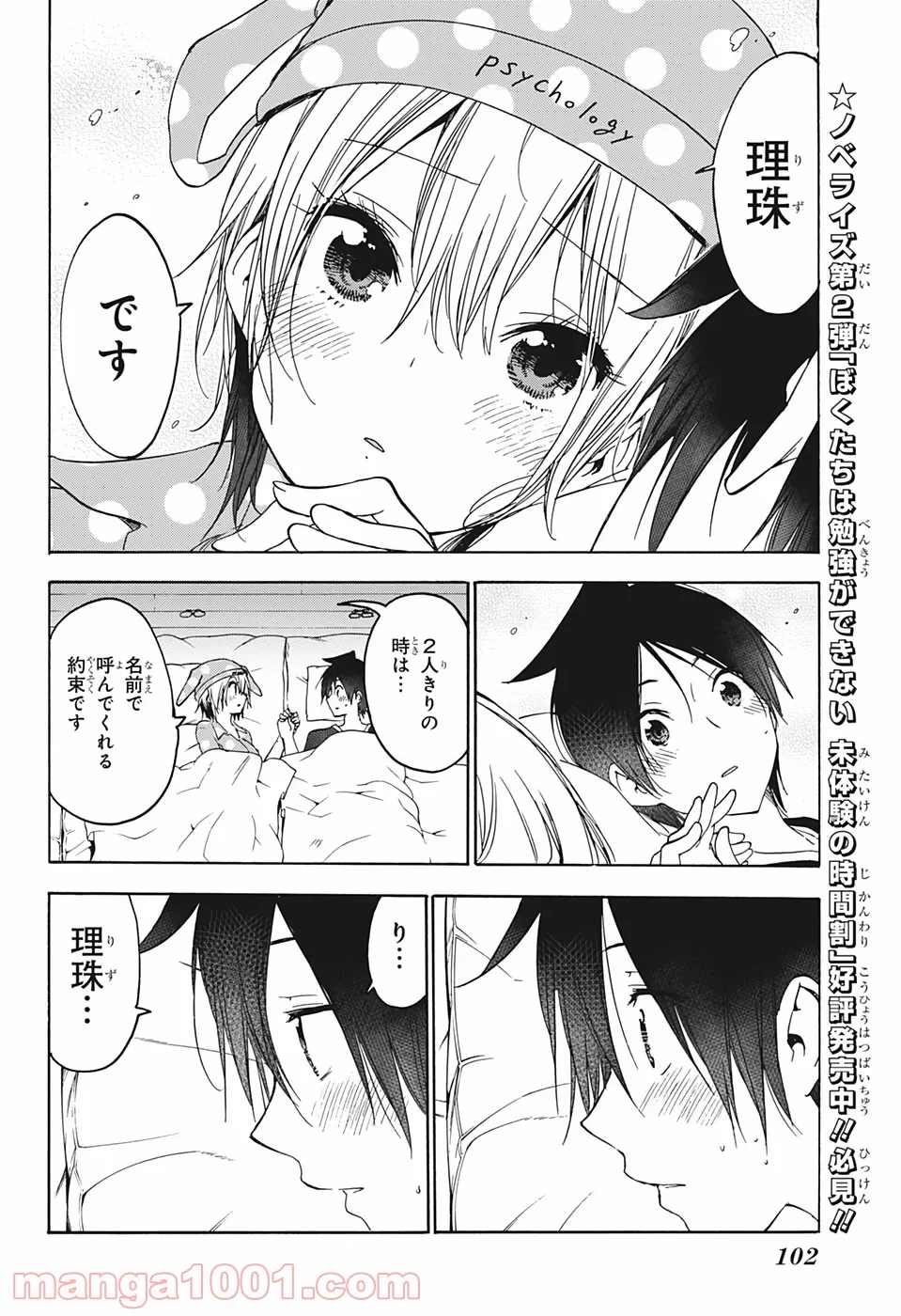 ぼくたちは勉強ができない 第151話 - Page 15