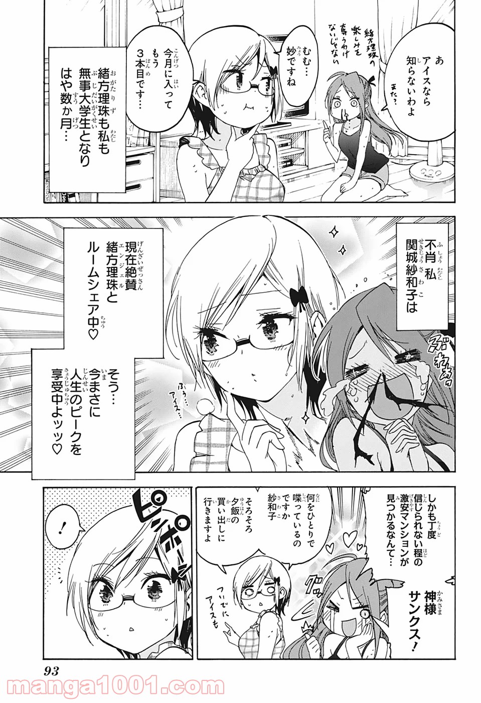 ぼくたちは勉強ができない - 第151話 - Page 6