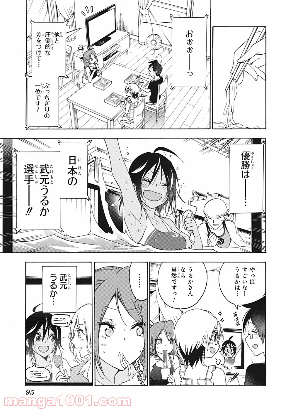 ぼくたちは勉強ができない 第151話 - Page 8