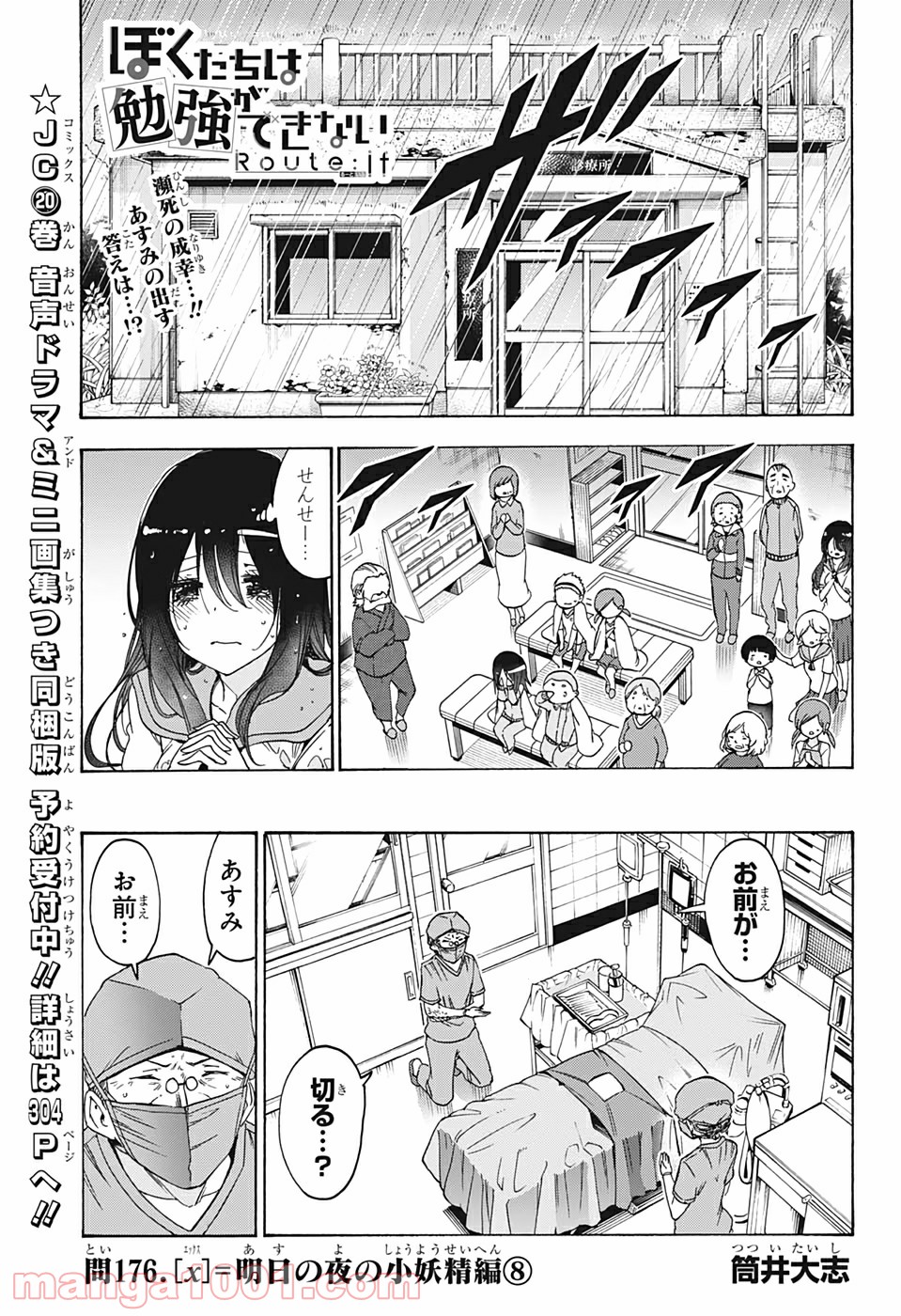 ぼくたちは勉強ができない 第176話 - Page 1