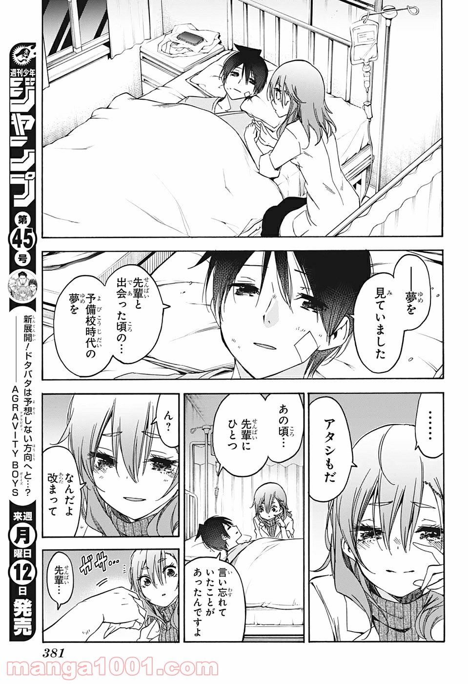 ぼくたちは勉強ができない 第176話 - Page 15