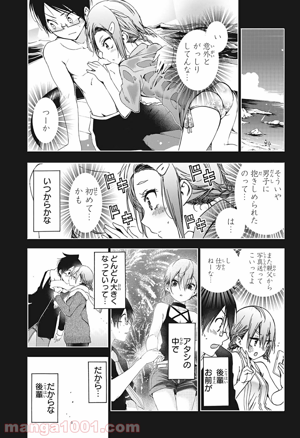 ぼくたちは勉強ができない 第176話 - Page 7