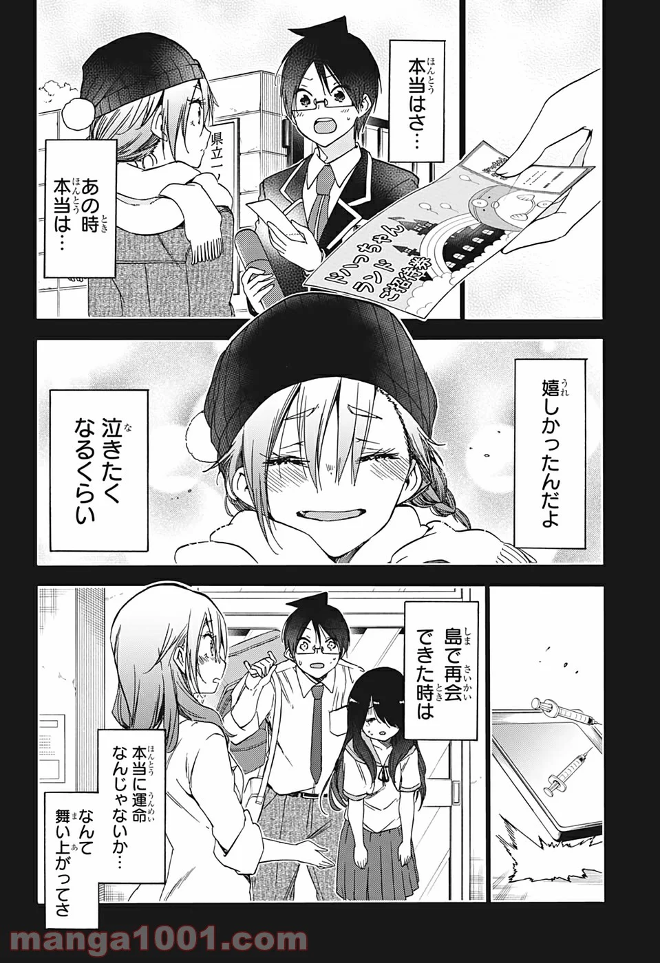 ぼくたちは勉強ができない - 第176話 - Page 8