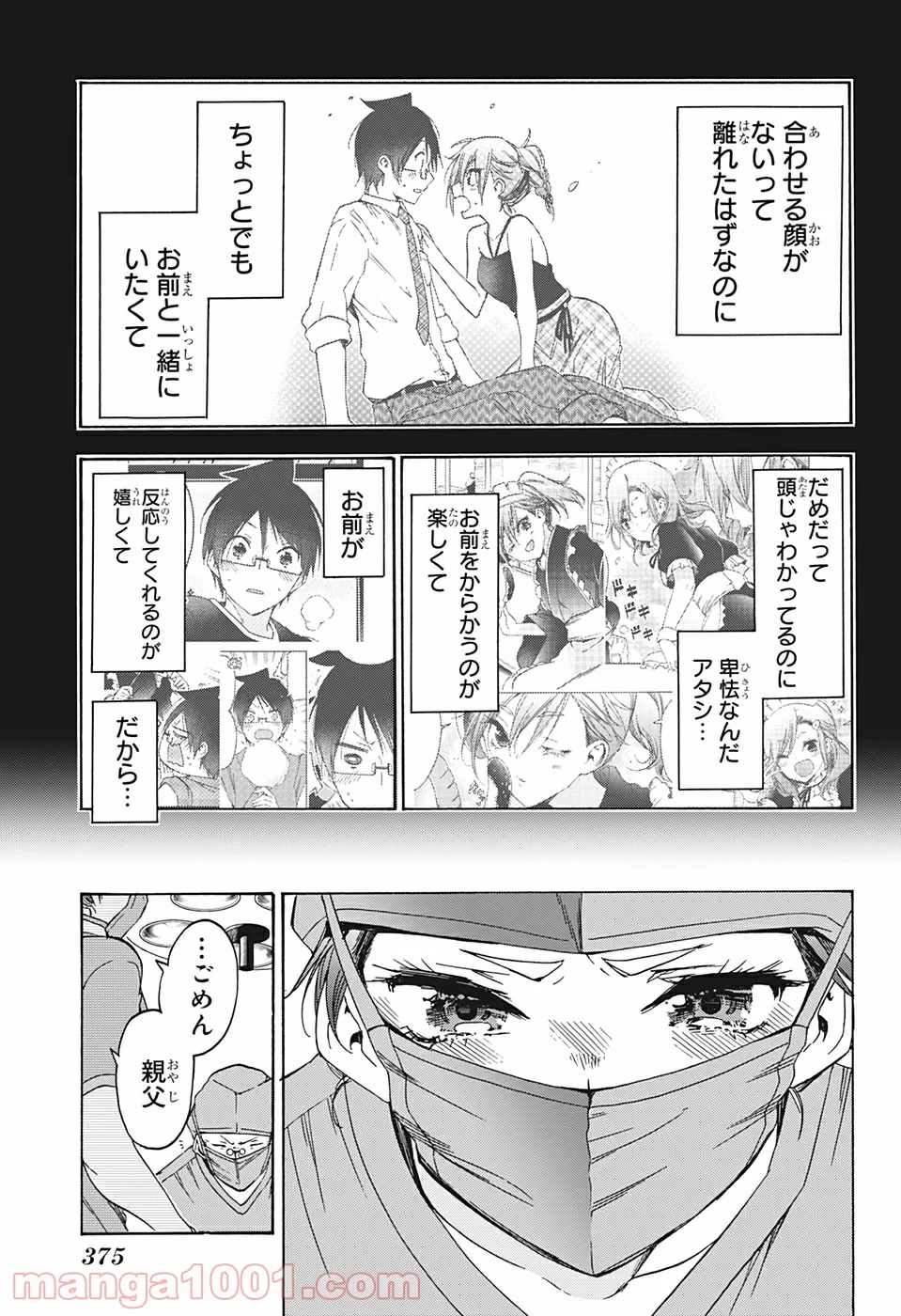 ぼくたちは勉強ができない 第176話 - Page 9