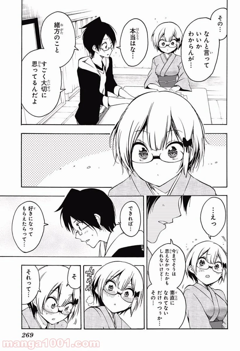 ぼくたちは勉強ができない - 第27話 - Page 13