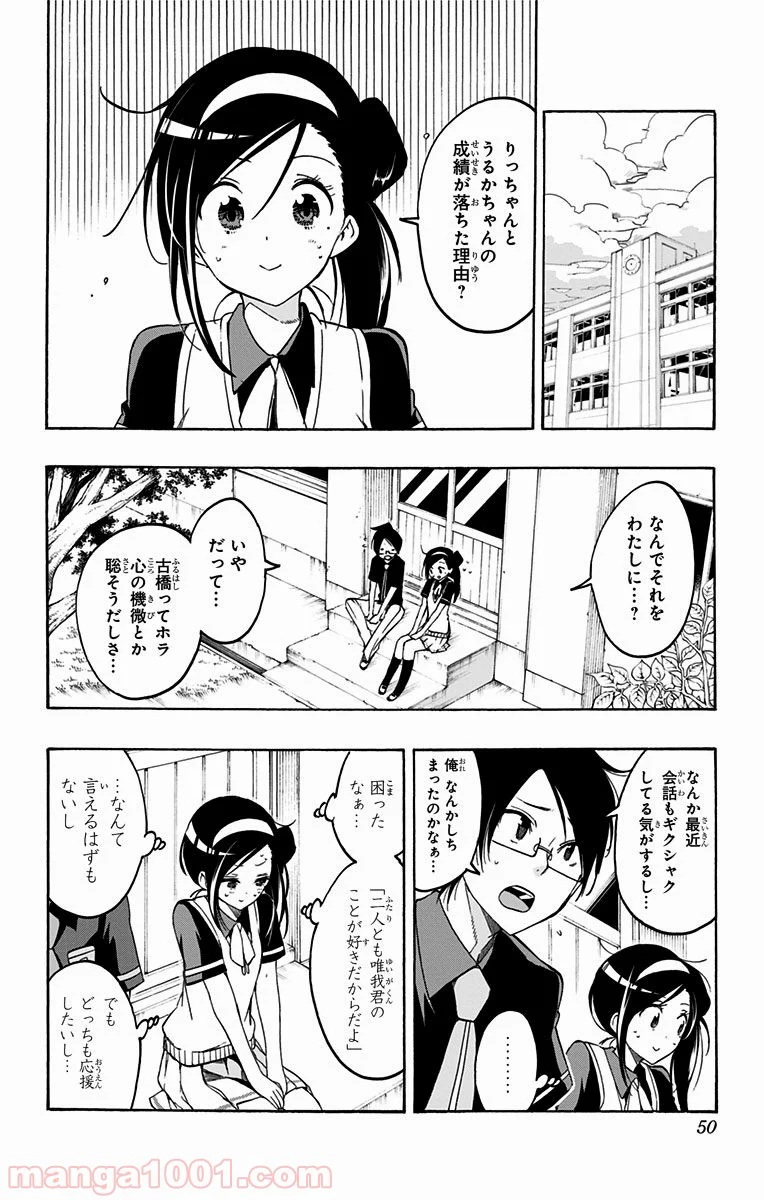 ぼくたちは勉強ができない - 第19話 - Page 2