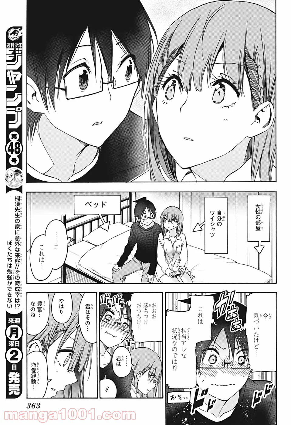 ぼくたちは勉強ができない 第179話 - Page 15