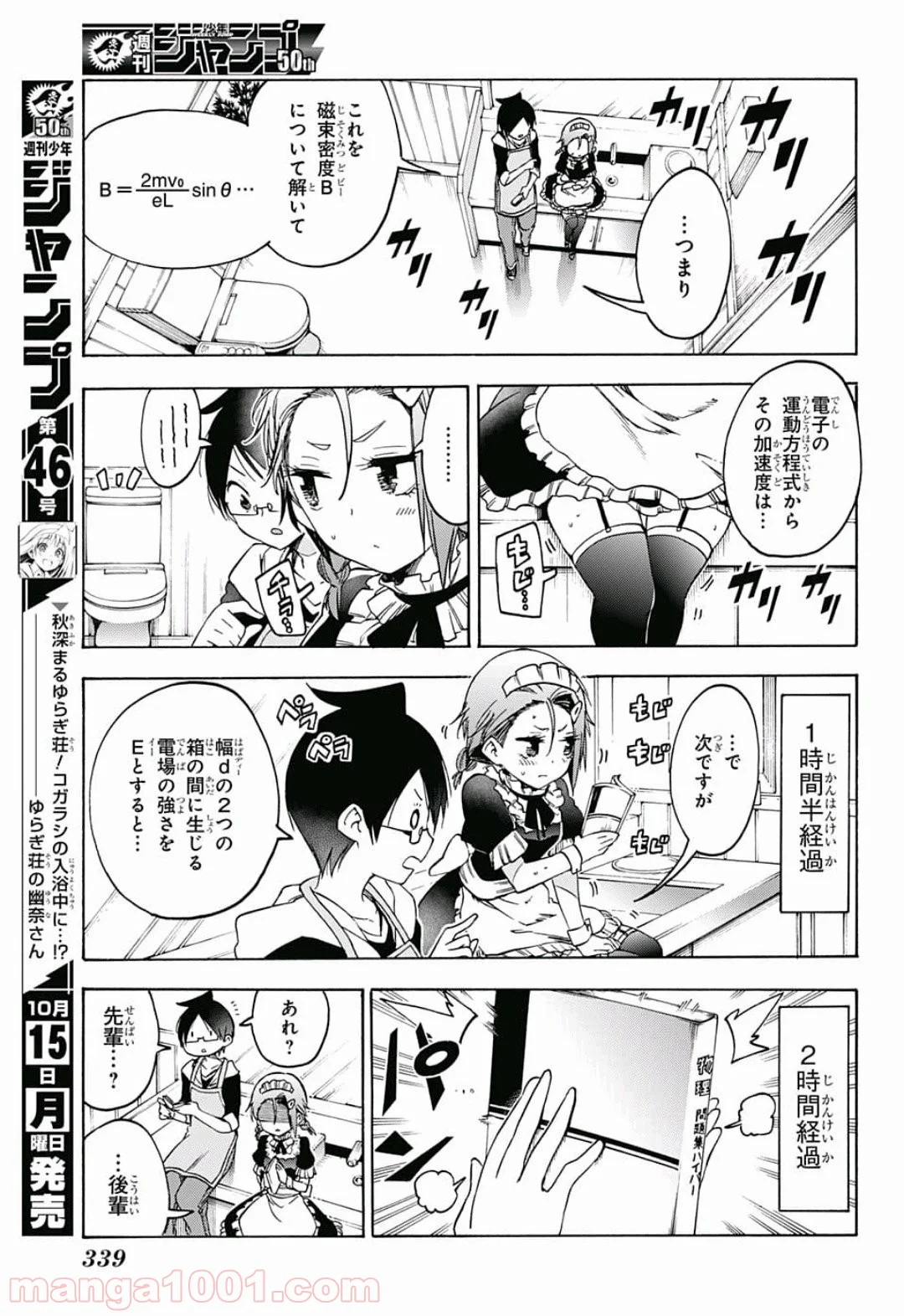 ぼくたちは勉強ができない - 第82話 - Page 7