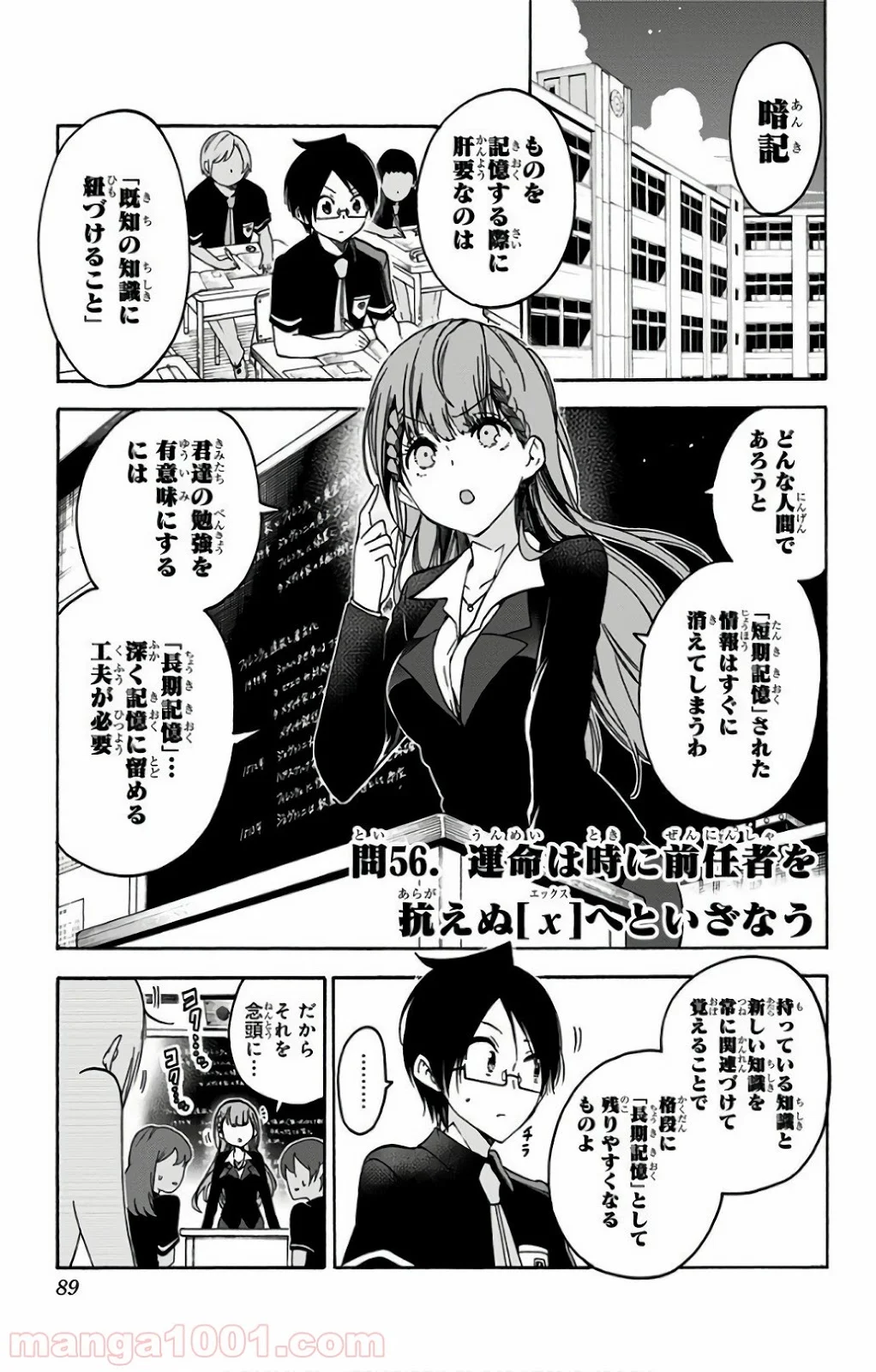 ぼくたちは勉強ができない 第56話 - Page 1