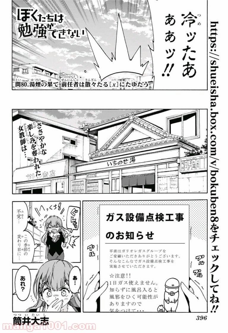 ぼくたちは勉強ができない 第80話 - Page 2