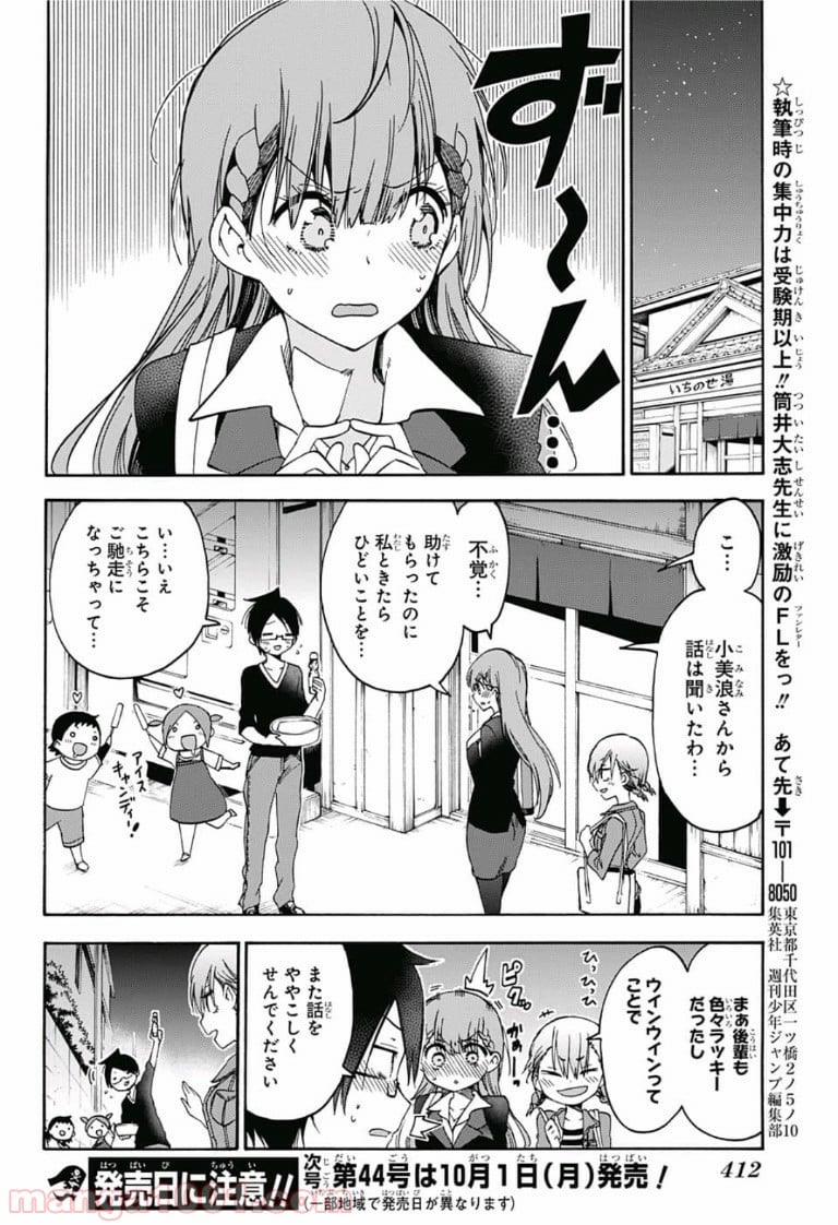 ぼくたちは勉強ができない - 第80話 - Page 18