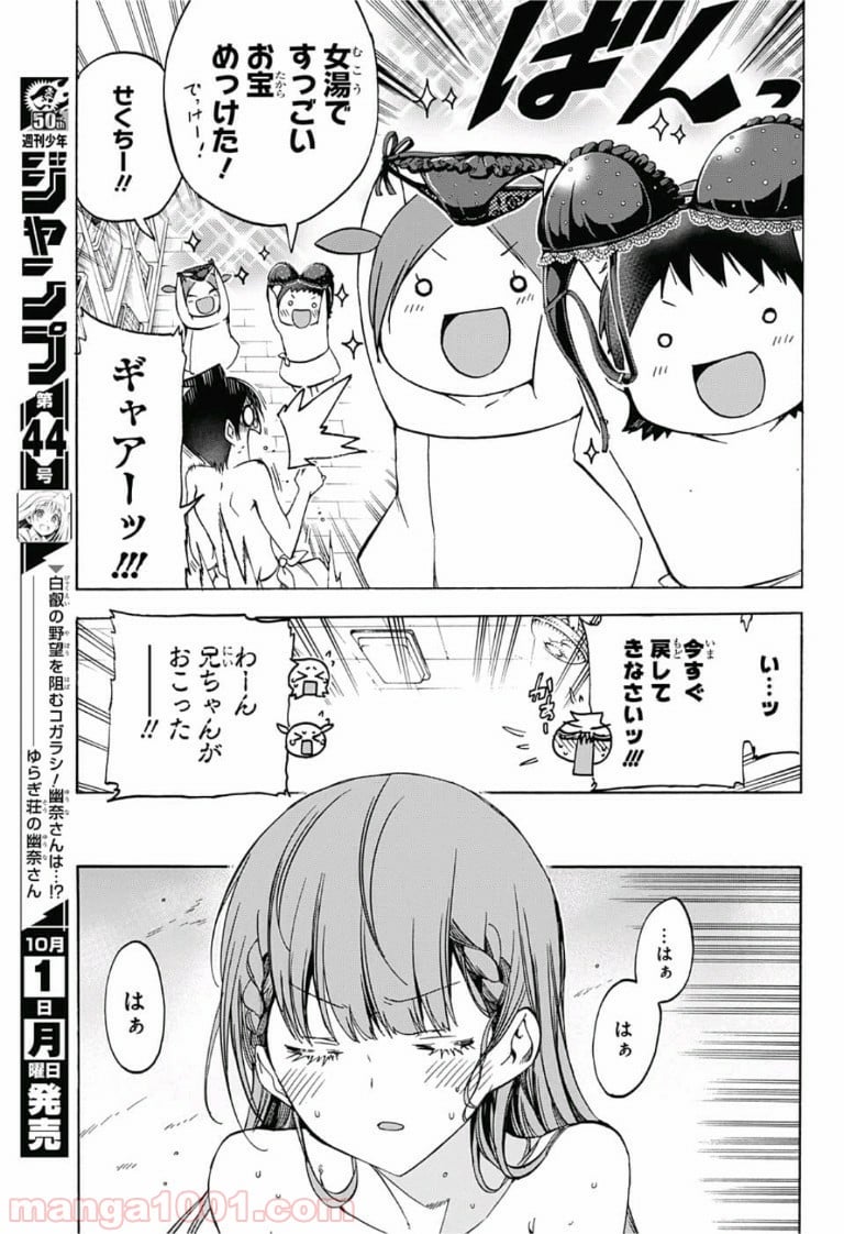 ぼくたちは勉強ができない - 第80話 - Page 5