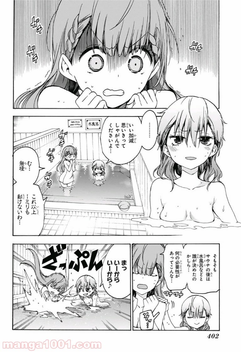 ぼくたちは勉強ができない 第80話 - Page 8