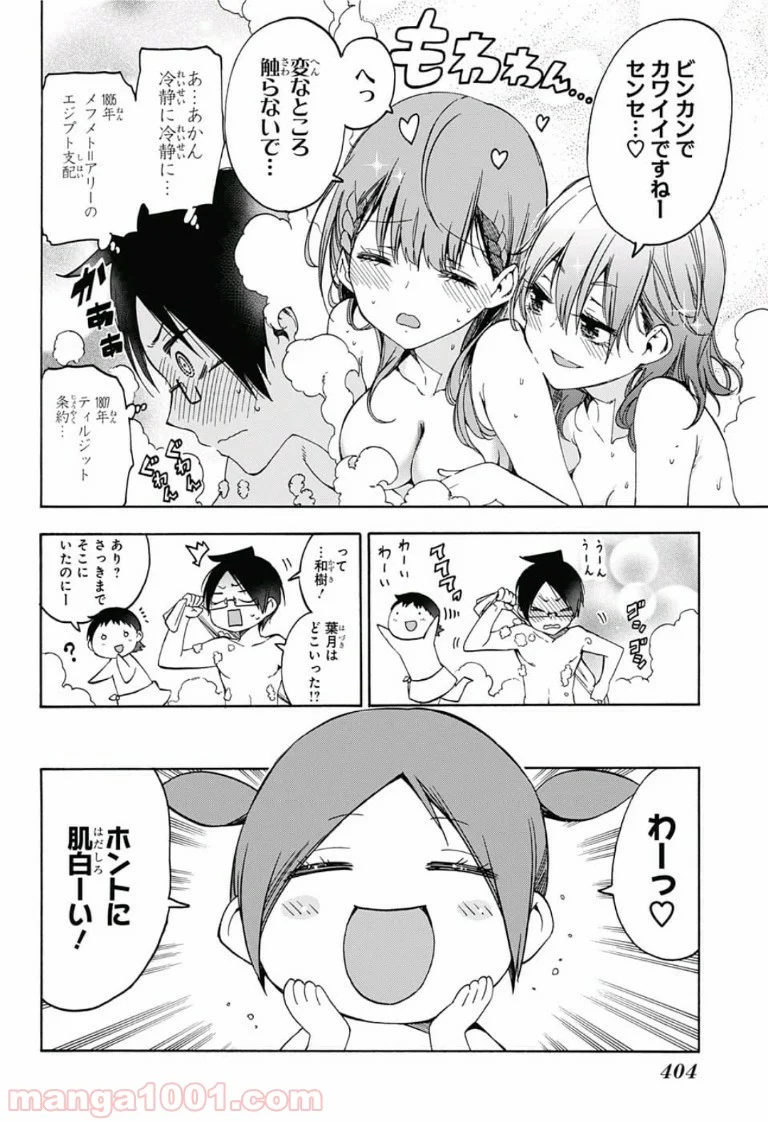 ぼくたちは勉強ができない 第80話 - Page 10