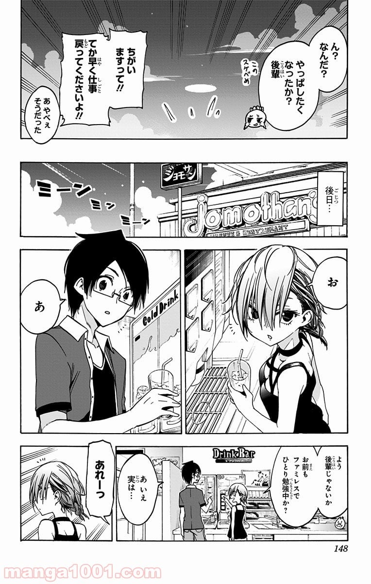 ぼくたちは勉強ができない - 第32話 - Page 20