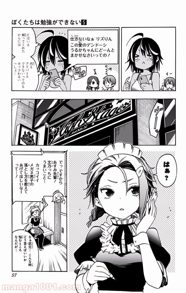 ぼくたちは勉強ができない 第37話 - Page 11