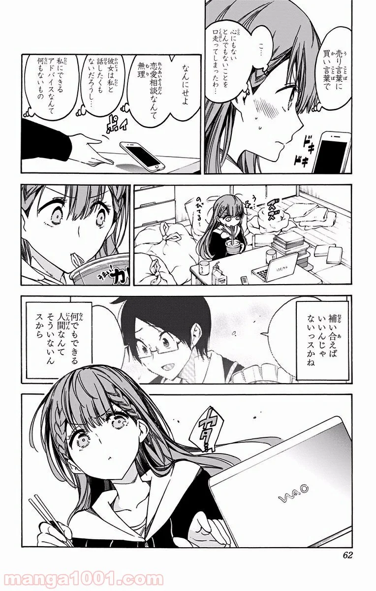 ぼくたちは勉強ができない - 第37話 - Page 16