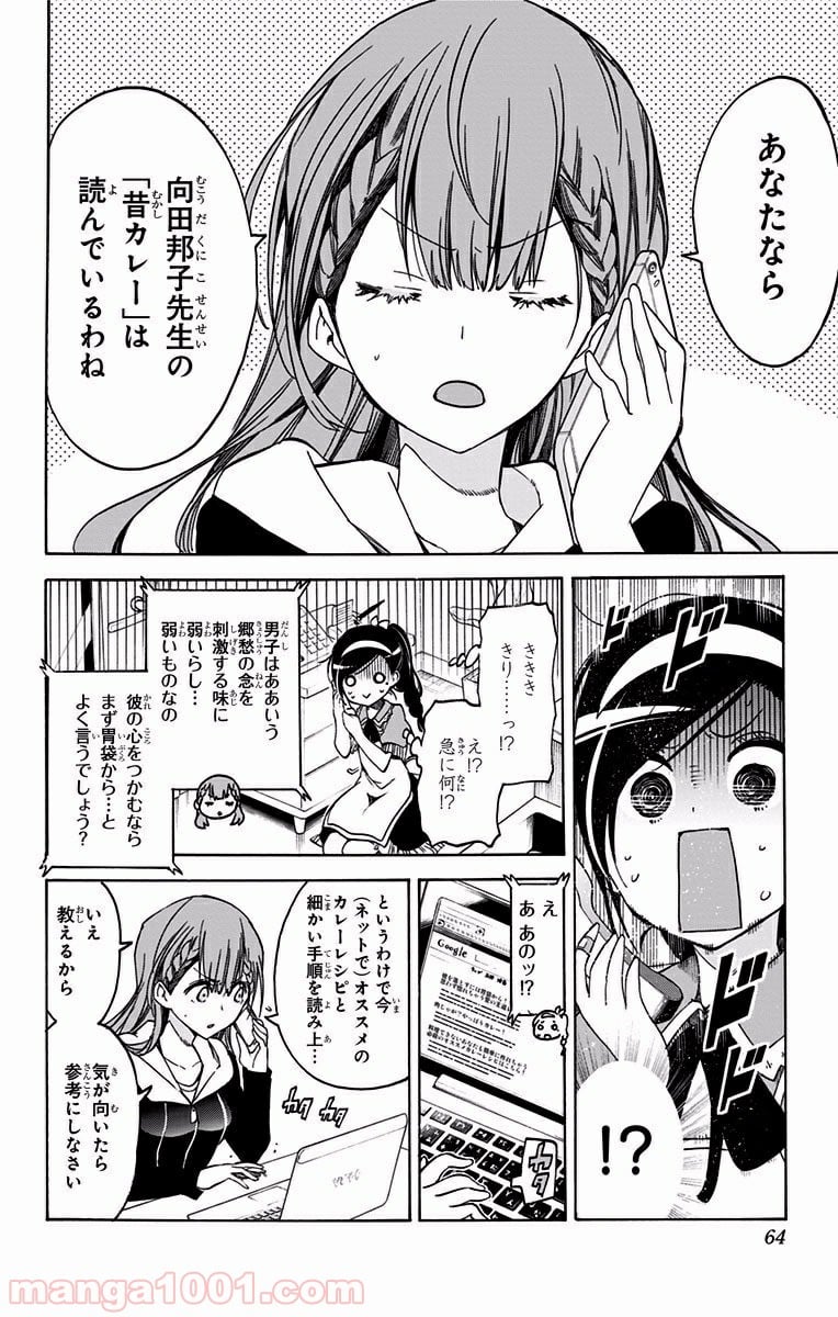 ぼくたちは勉強ができない 第37話 - Page 18