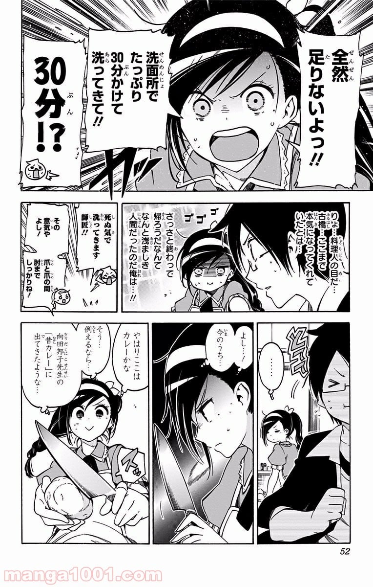 ぼくたちは勉強ができない 第37話 - Page 6